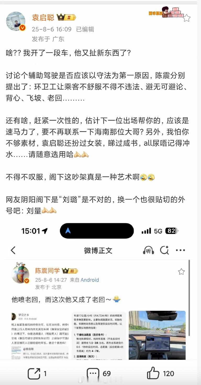 袁启聪咋和璐易十四吵起来了？​​​