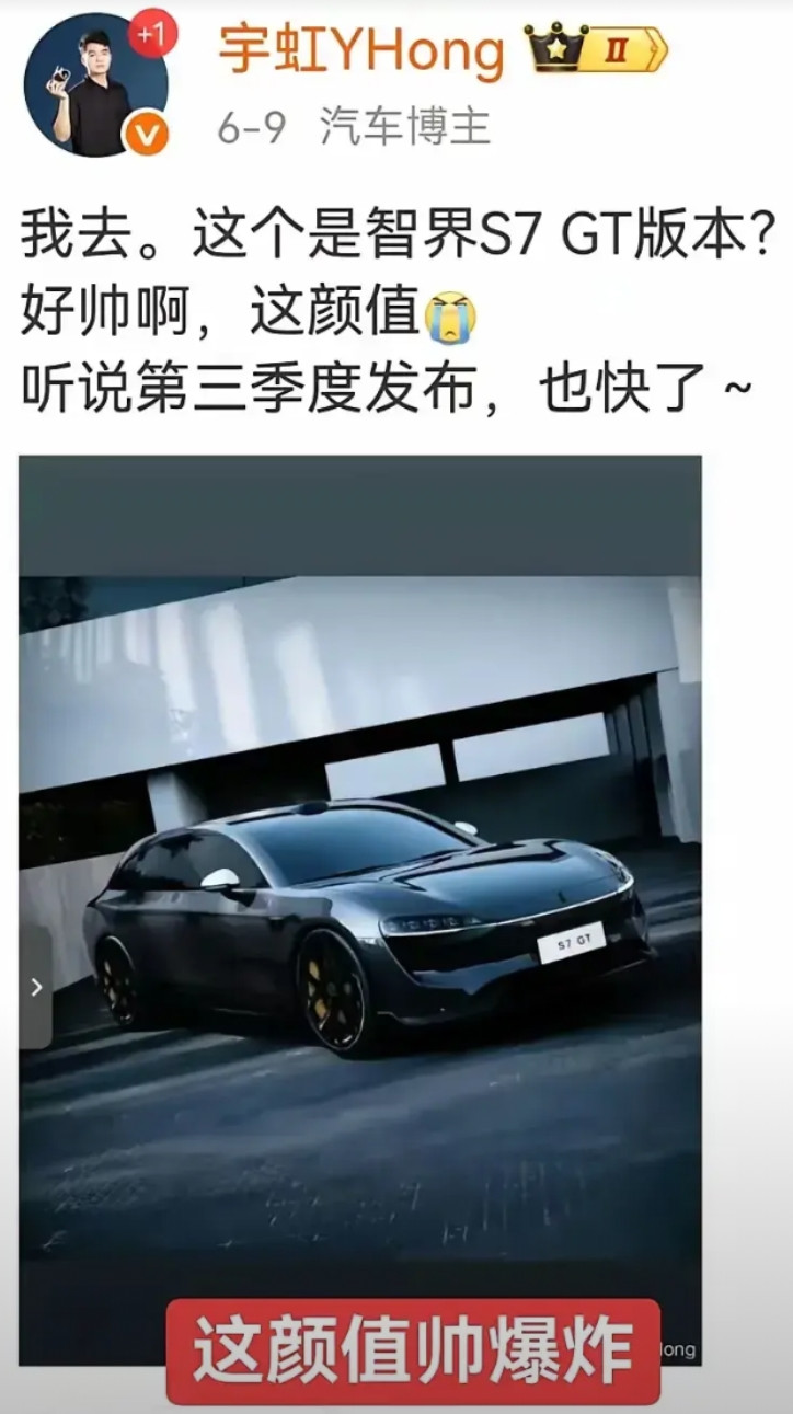 再救不活就废了！智界sS7将发布GT版本，简直帅呆了，美的不像华为系近日媒体