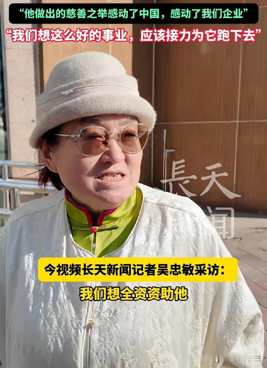真好，李亚鹏的事终于被台湾的企业家看到了。这个女老板专程赶来赞助嫣然天使儿童医院