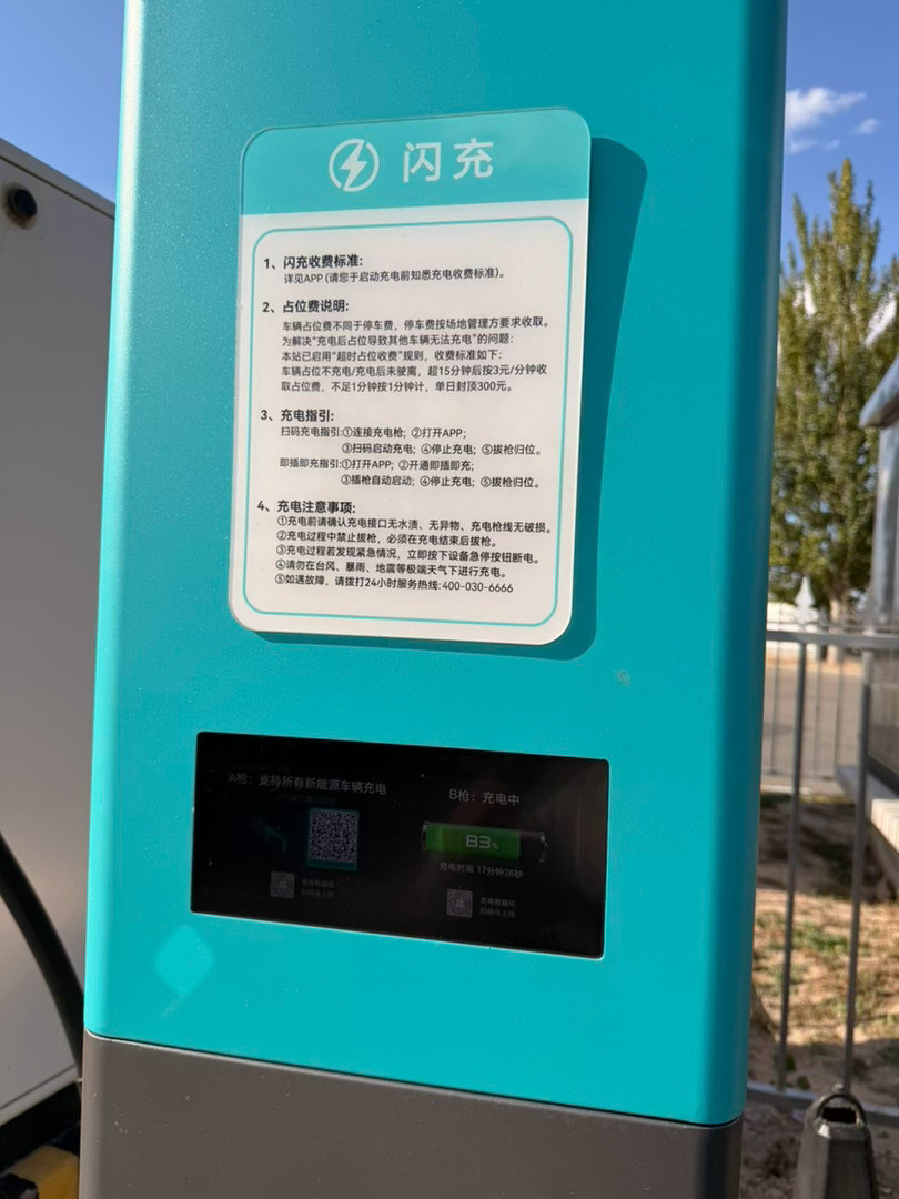 第一次用比亚迪的闪充，感觉这个闪充站设计得还是挺有意思的：1.硬件与充电功率：闪充站自带摄像头，配备