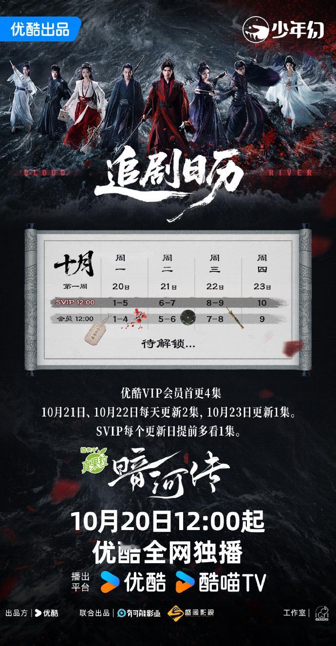优酷所有的剧更新都是这幅死出样，非要搞单双更。​​​
