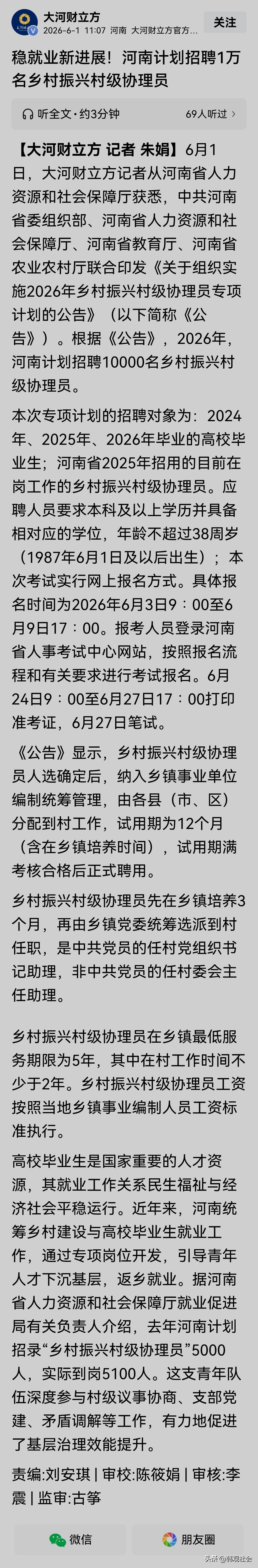 2026年河南拟招录10000名事业编制的乡村振兴村级协理员，对于正在找工作的大