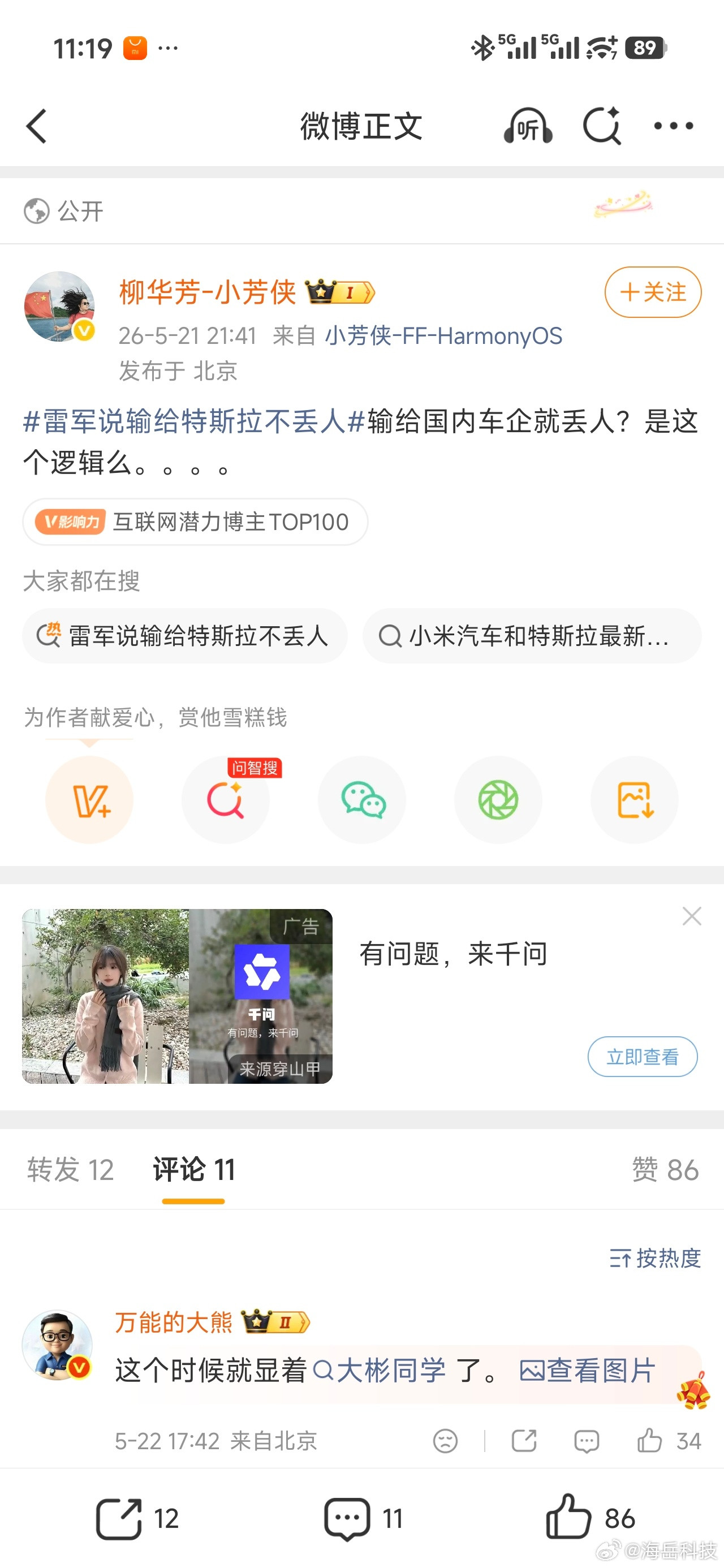 增智慧群体真是能脑补雷军说输给特斯拉不丢人声明：我用红米是因为我买不起iPhon