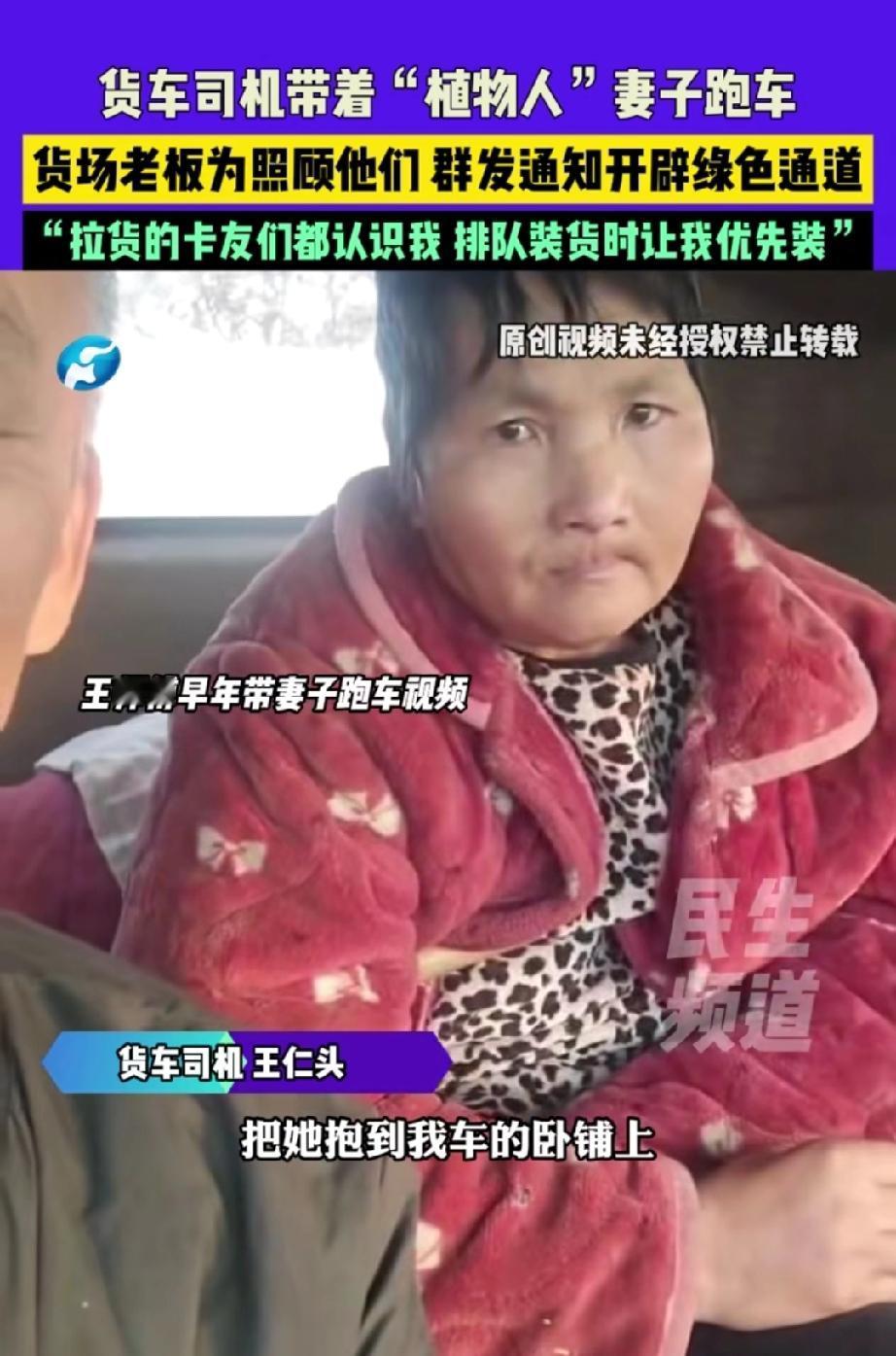 郑州货车司机王师傅，开着货车带着生活无法自理的“植物人”妻子一同工作。在湖北武汉