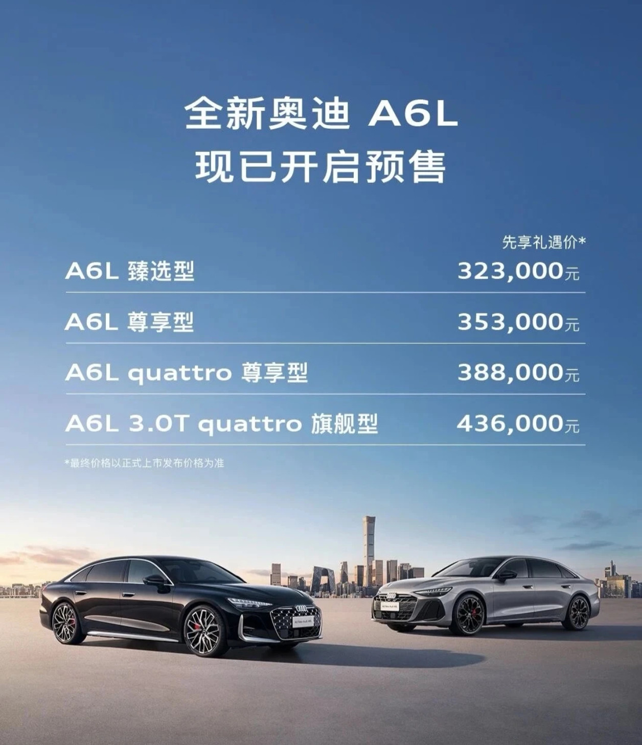 奥迪挺清醒的，全新A6L预售价只有32.3-43.6万，正式上市岂不是还会再低点