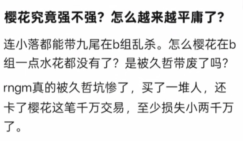 kpl久哲是对的？樱花难道真的名气大于实力吗