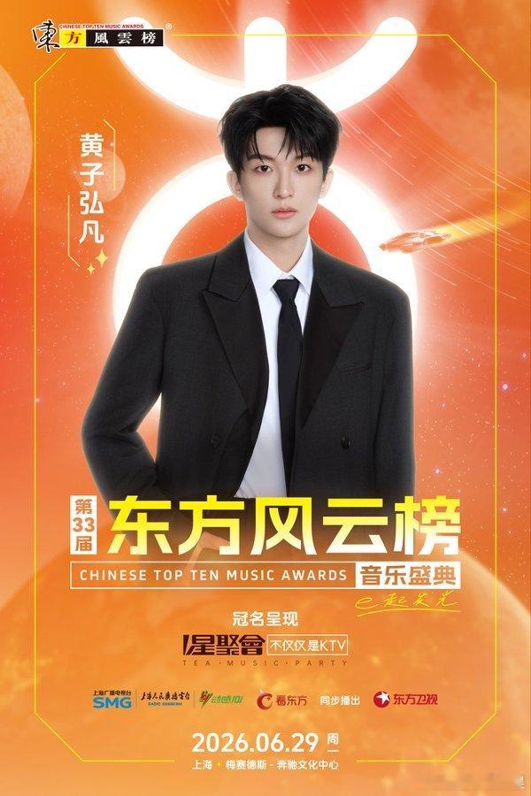 东方风云榜音乐盛典今年的东方风云榜音乐盛典太值得期待！一整个燥候ing刘宇宁