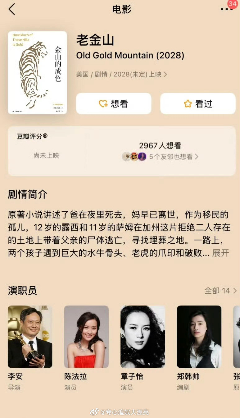 章子怡李安再合作两人上次合作是2000年奥斯卡获奖影片《卧虎藏龙》，该片助力章子