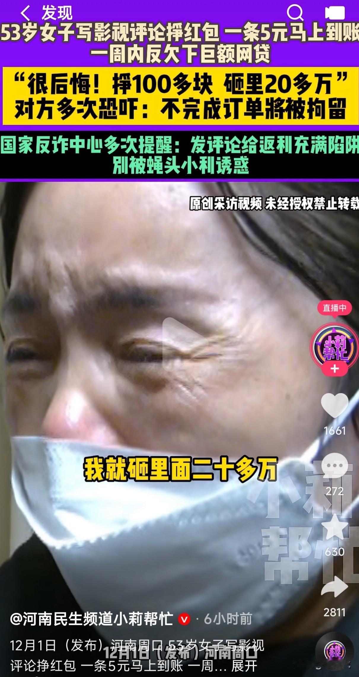 河南周口53岁女子写影视评论挣红包，1条评论5元马上到账，一周内挣100多反倒欠