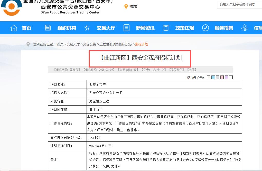 摘地仅3天！西安这个纯新盘招标计划发布，案名曝光....估算投资14.48亿元.
