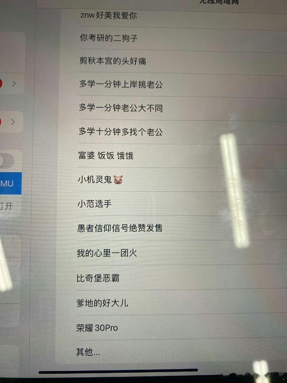 大学生的热点名字果然不会让我失望​​​