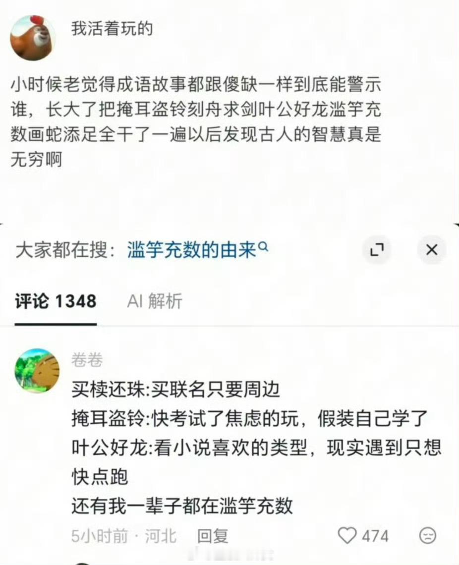 古人成语都是真的