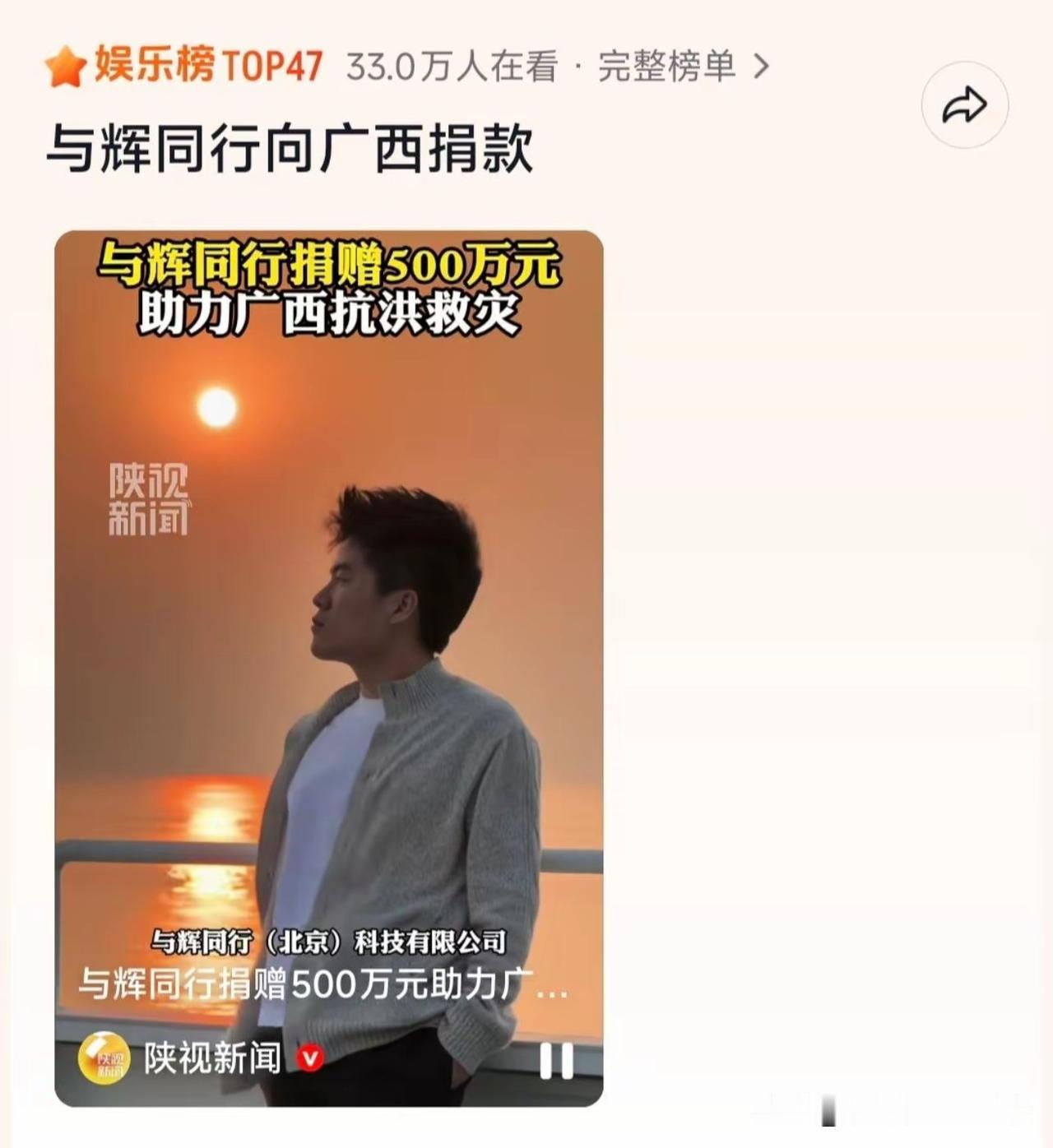 “与辉同行”向广西捐款500万，打款记录显示付款方是“与辉同行公益专户”。这个细