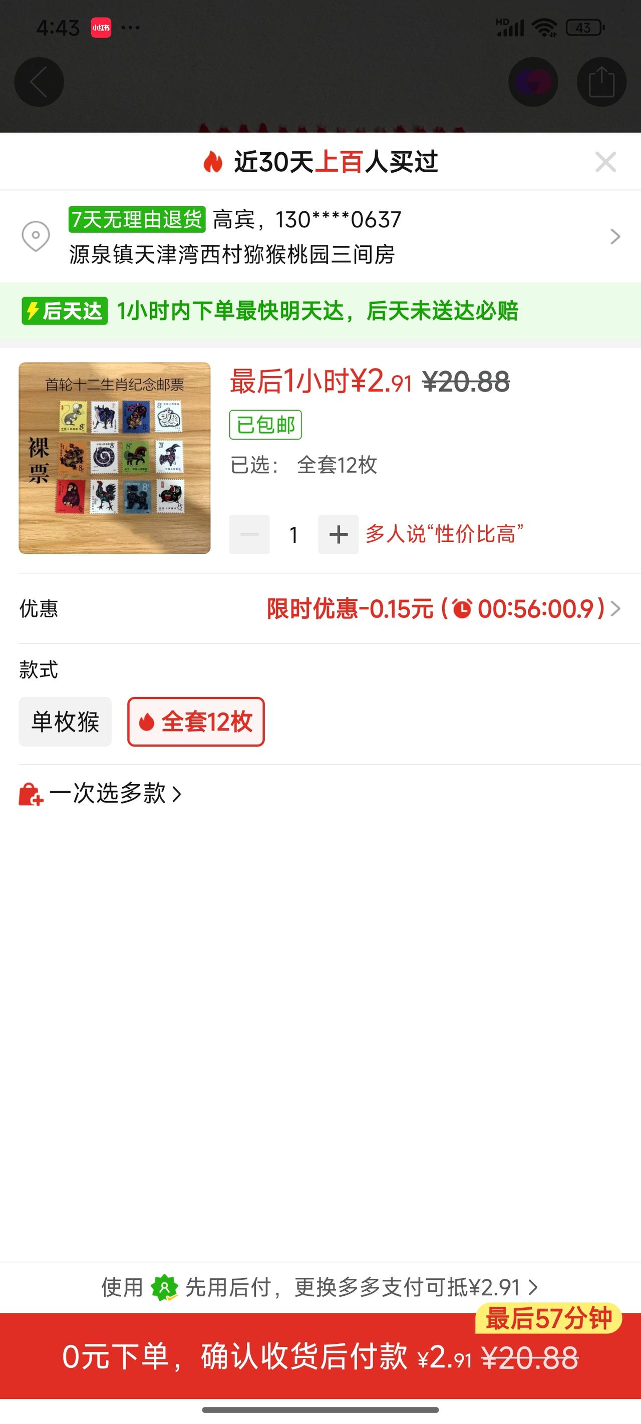 难以想象的网购？⚠️关于这套“首轮十二生肖纪念邮票”的关键说明——1.