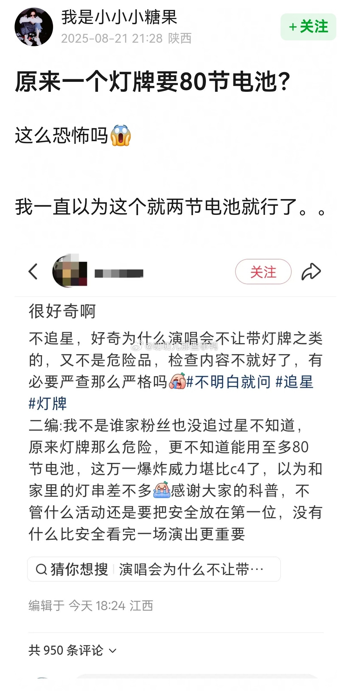 第一次知道，一个灯牌要用这么多电池🔋🔋​​​