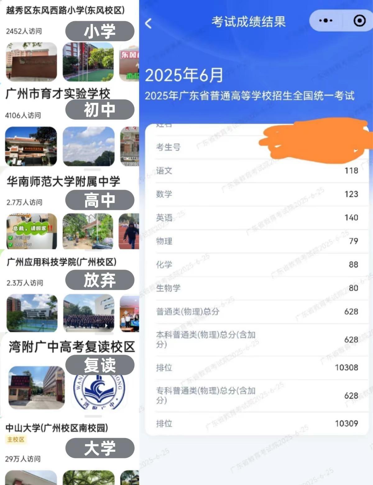 从重点高中陨落到民办本科，永不后悔的复读。从小在广州按部就班读完小学、初中考进了