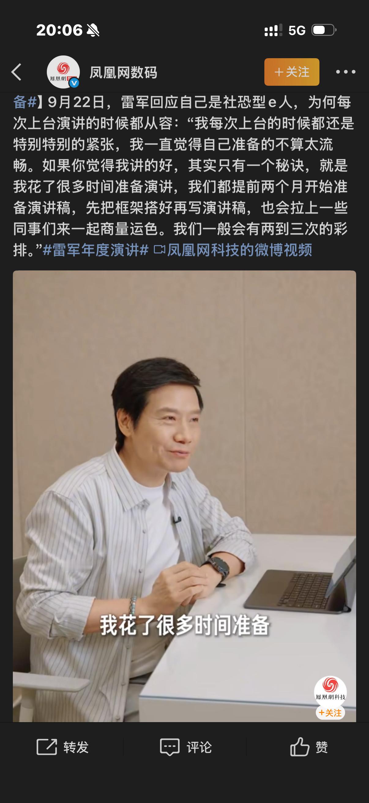 雷军回应是社恐型e人雷军年度演讲看来我和雷总差不多，我还是社恐，但朋友说我不i[