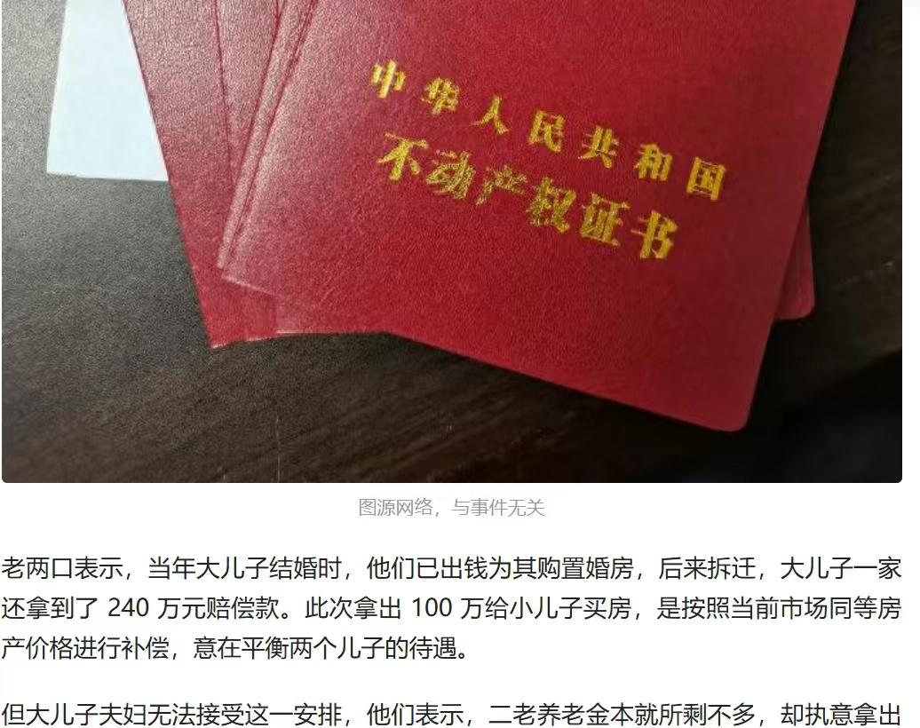 浙江杭州，婆婆拿100万给小儿子买房，又给小儿媳妇发了50万二胎奖，42岁的大儿