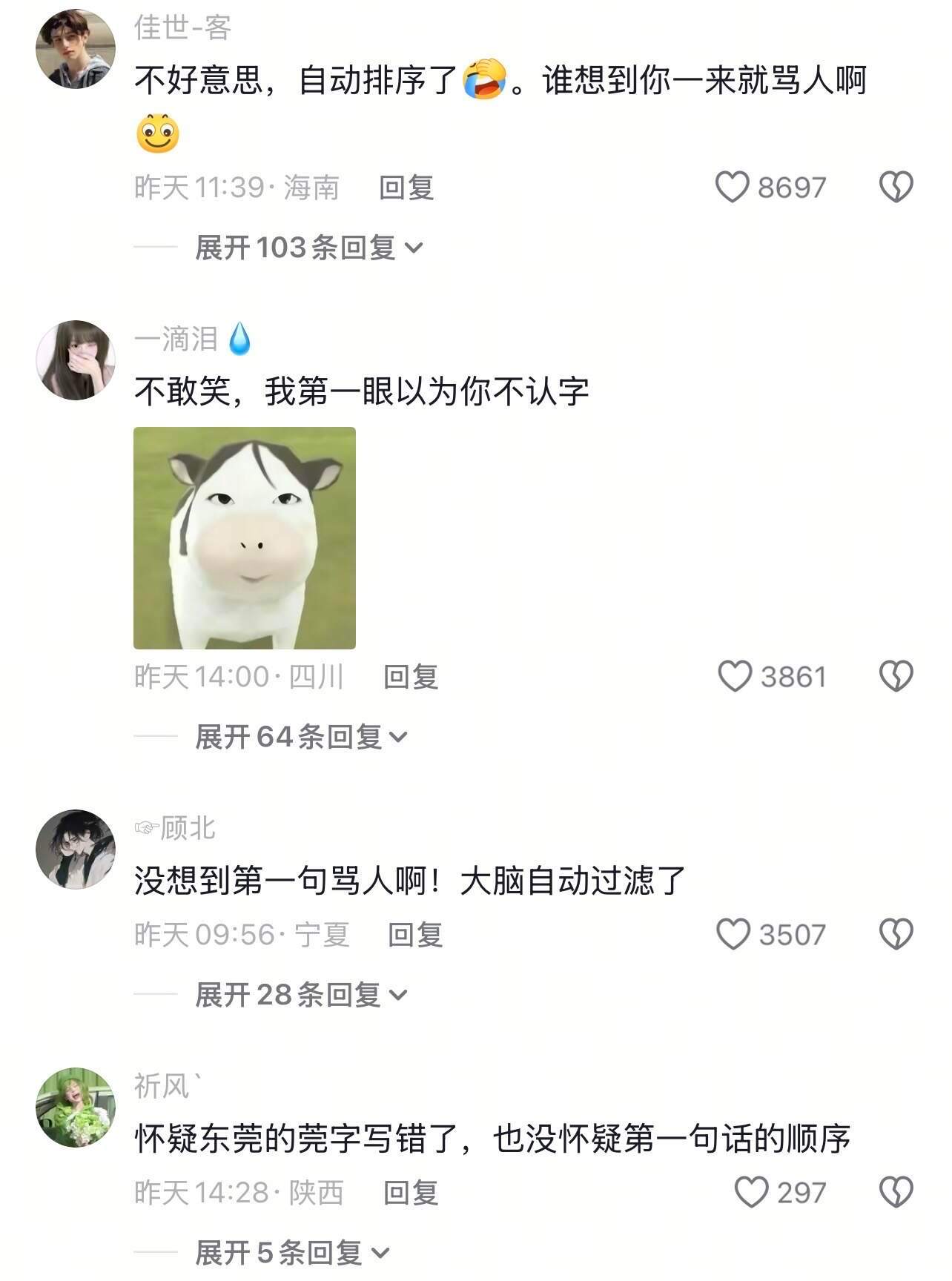事实证明，汉字的顺序不一定影响阅读​​​
