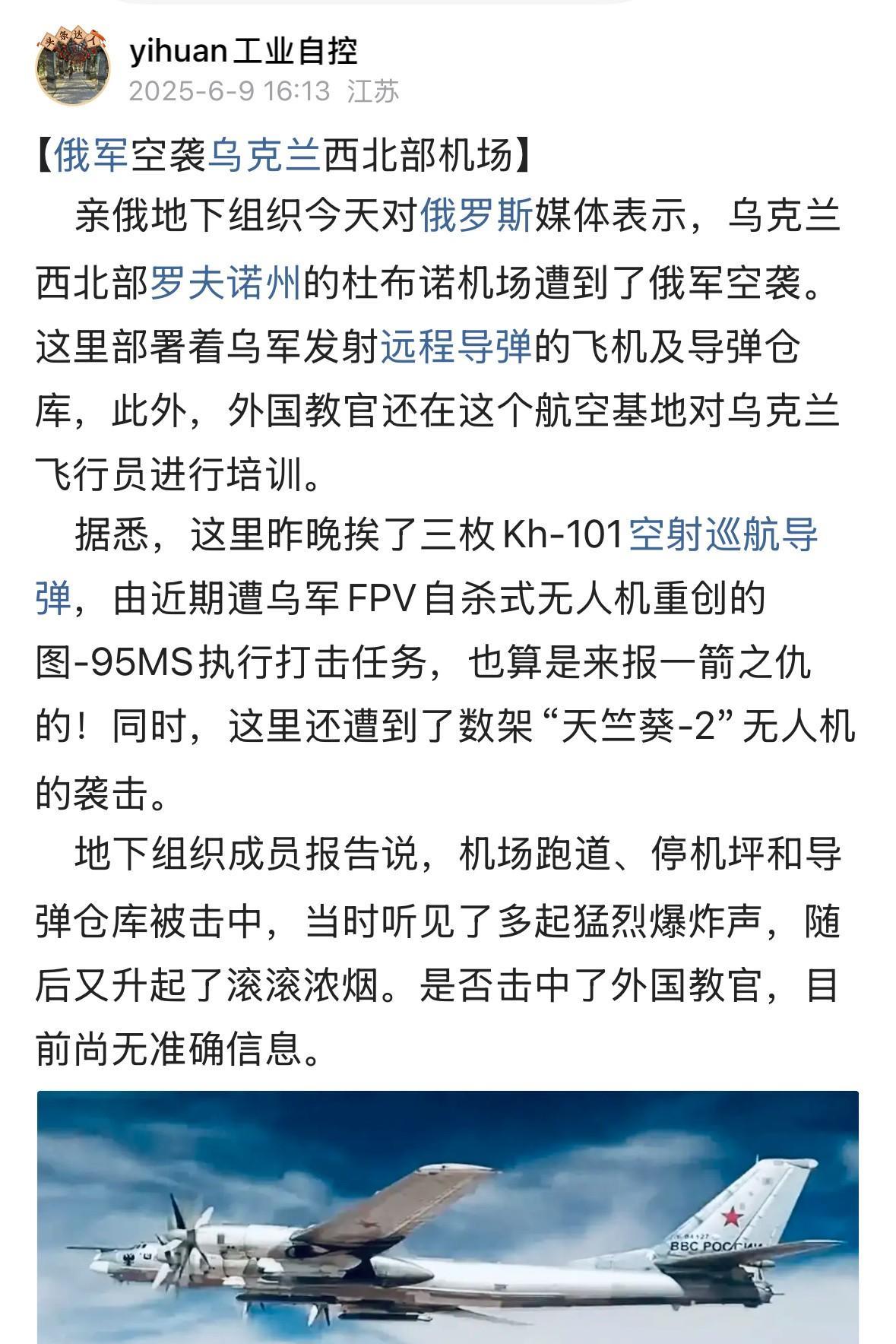 俄罗斯国防部6月9日发布消息：俄军对乌克兰罗夫诺州的杜布诺机场发起了大规模导弹
