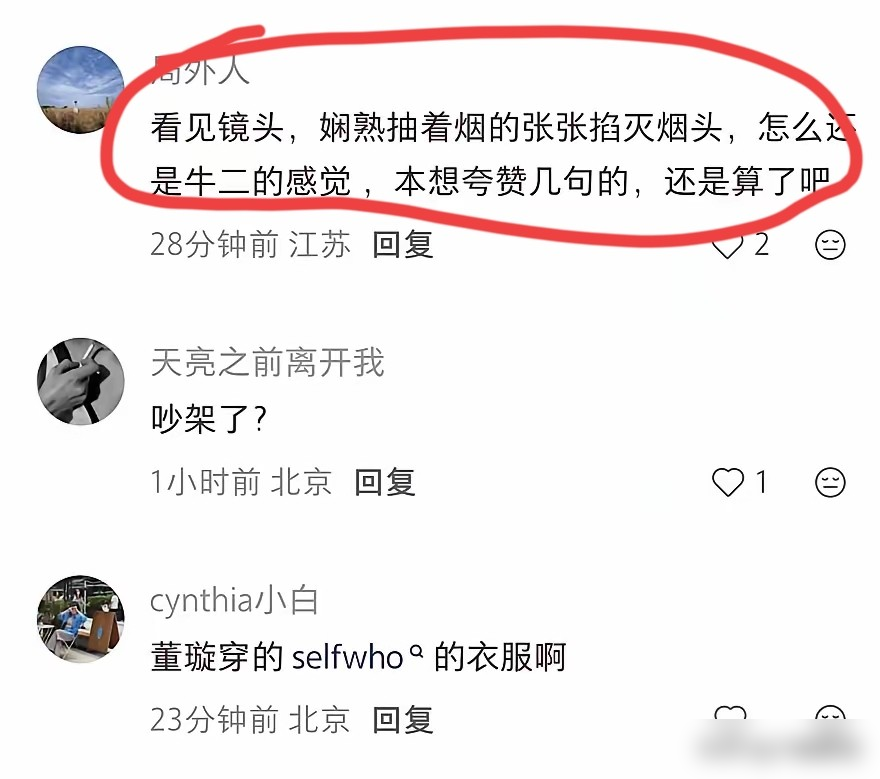 镜头扫过的瞬间，手里的烟被猛地掐灭，张维伊的这个下意识动作，彻底抖出了董璇的情感底牌。中秋聚餐，网友