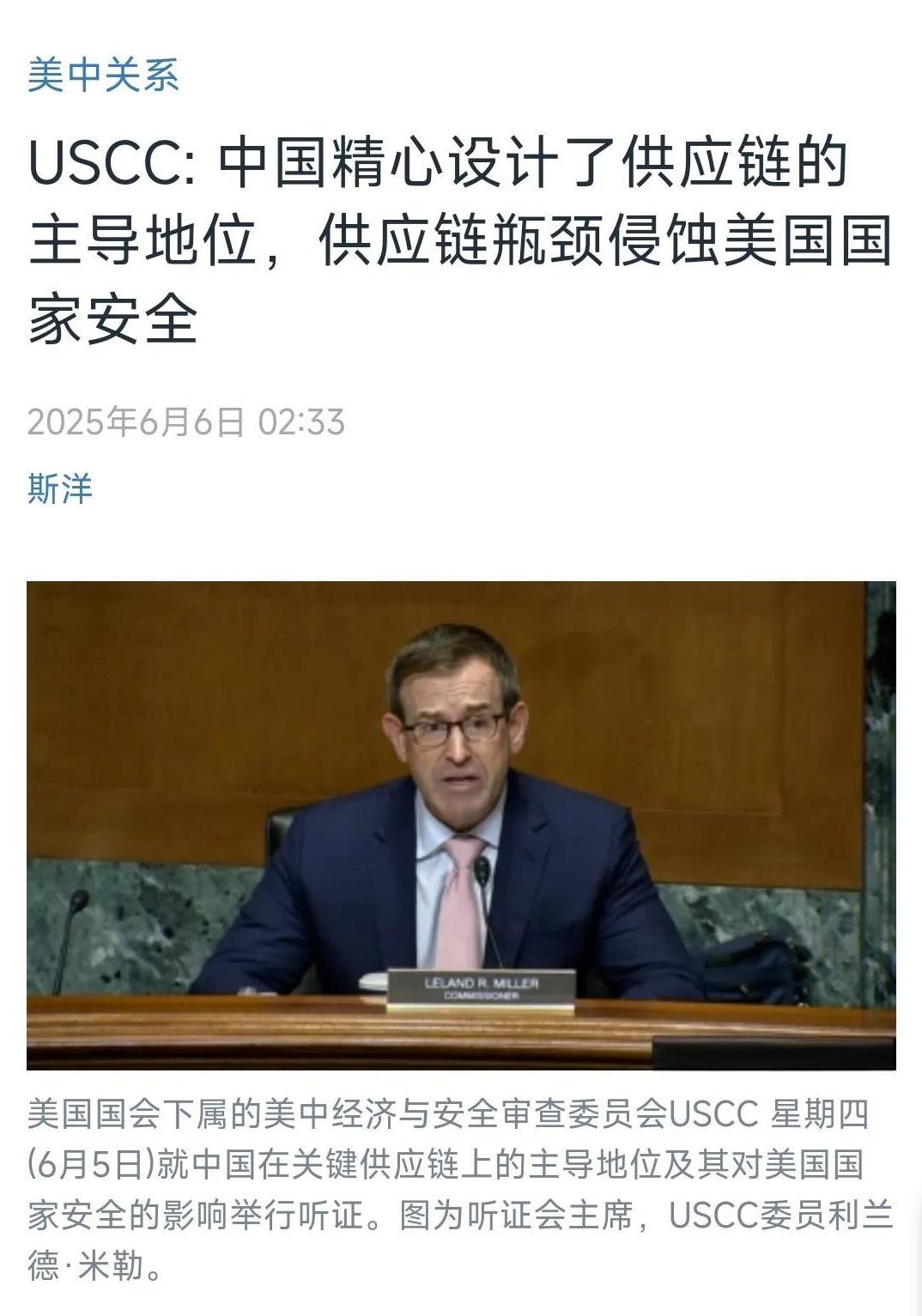 美国中文媒体6月6日报道：“USCC:中国精心设计了供应链的主导地位，供应链瓶