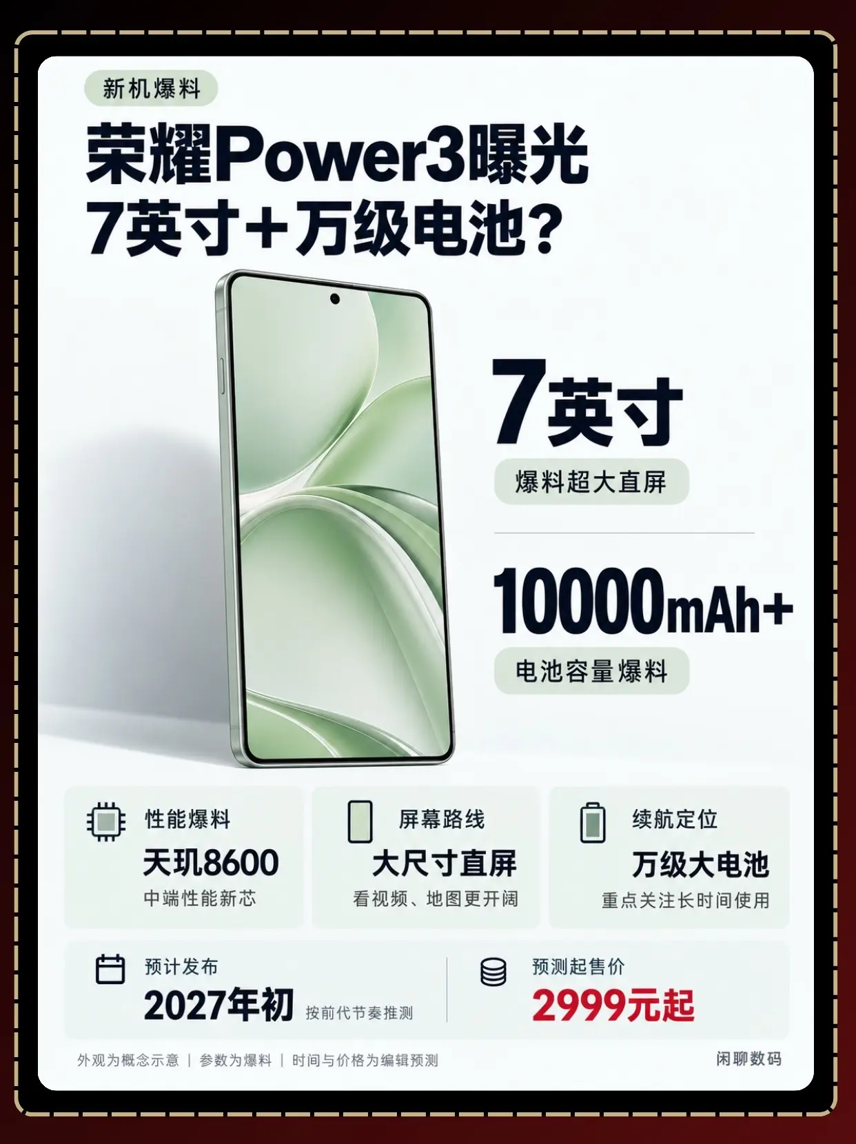 荣耀Power3曝光！7英寸＋万级电池？荣耀Power系列，下一代准备...
