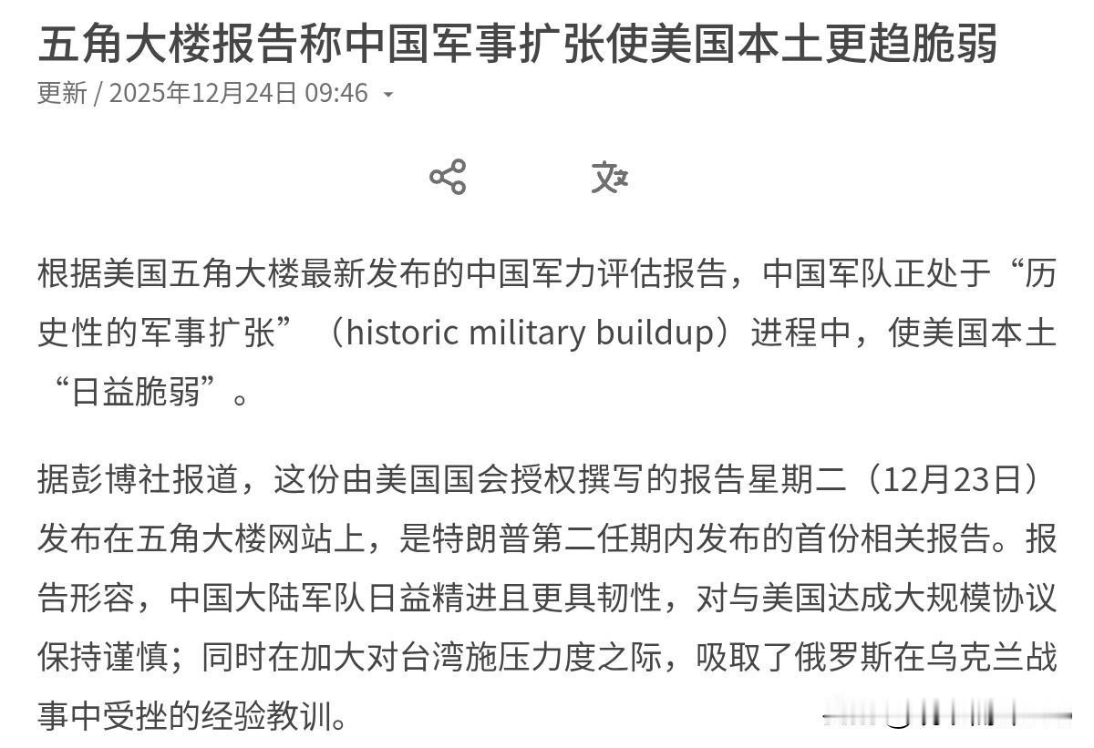 美国军方表示，中国军力的发展对美国本土构成的挑战非常大！12月24日，根据外媒报