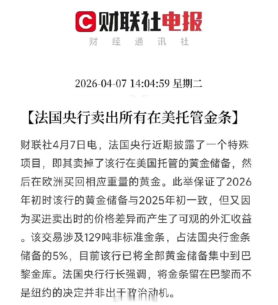 据多家媒体报道，法国最近悄悄咪咪地干了一件大事：从2025年7月开始把储存在美国