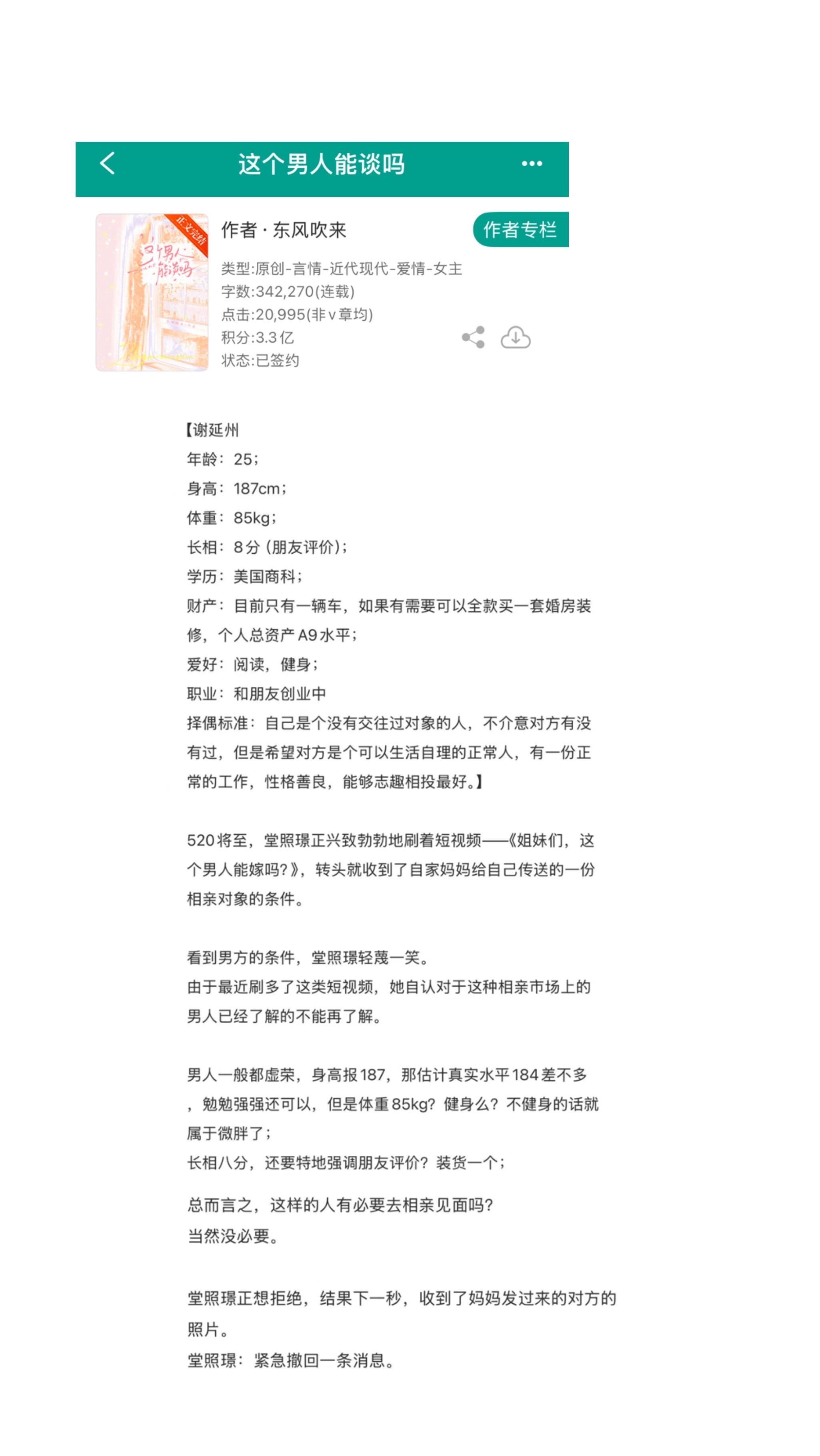 小说 推文 推文超好看小说 小说推荐 小说