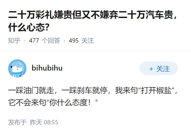 二十万彩礼嫌贵但又不嫌弃二十万汽车贵，什么心态？