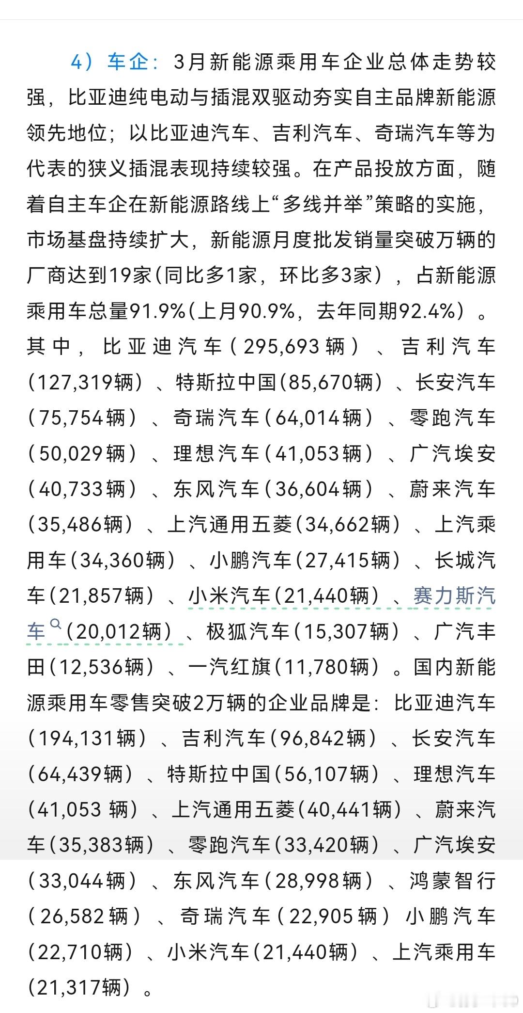 3月各家新车销量数据出来了