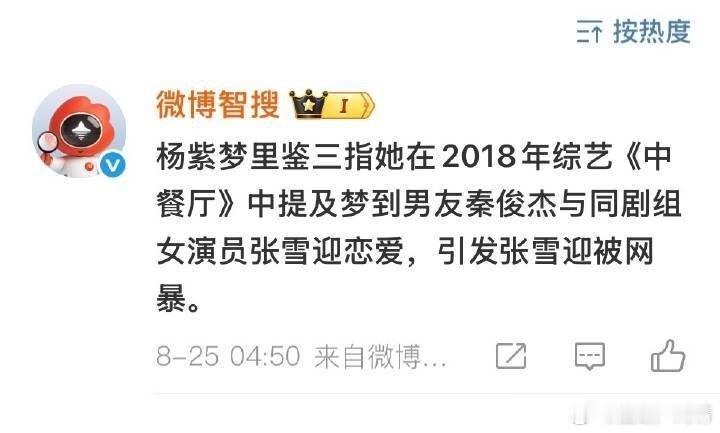 微博智搜说的​​​