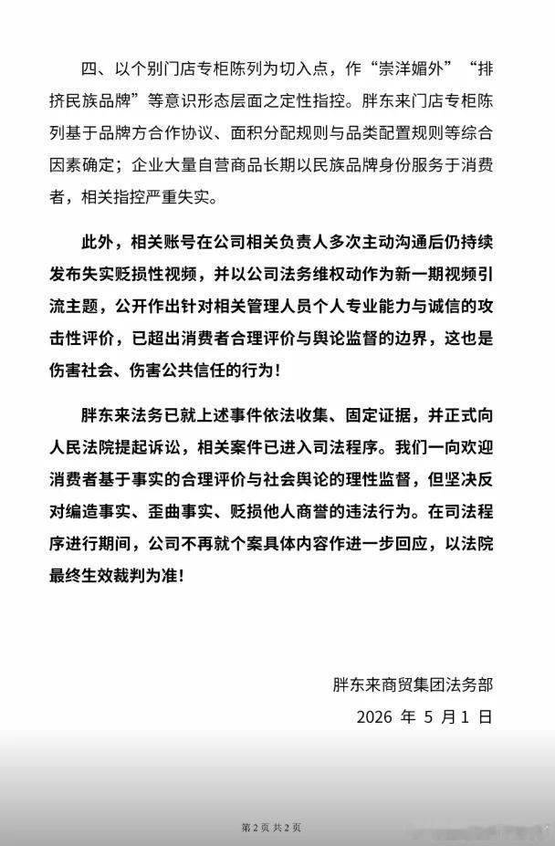 微博知名博主胖东来发声明：已提起诉讼胖东来环球时报5月1日，胖东来再发布关