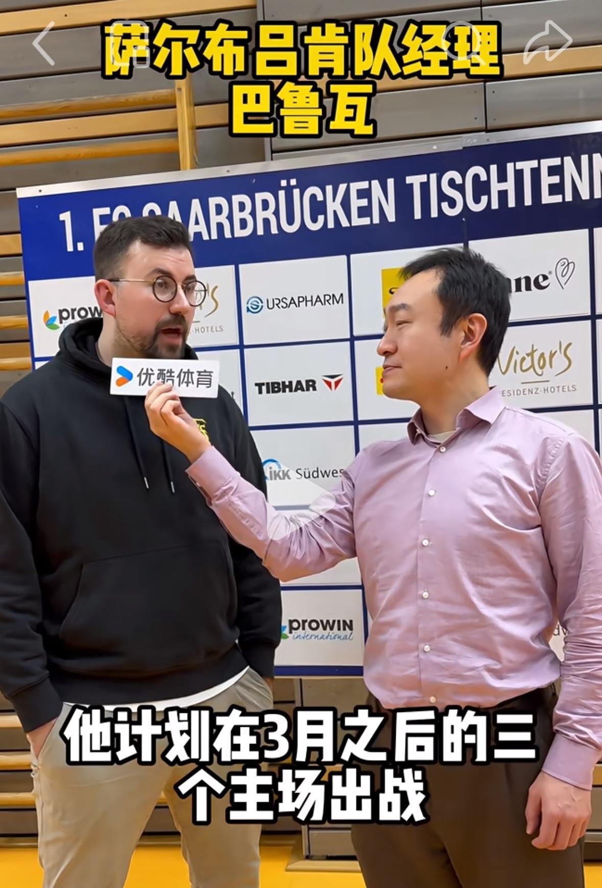 萨尔布吕肯经理透露樊振东剩余的比赛计划——樊振东世界杯参加不了啦近日萨尔布吕肯