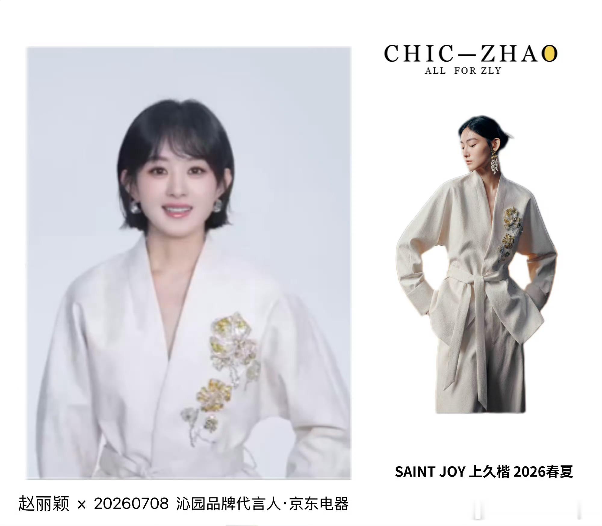 赵丽颖沁园最新新物料，好美的一次时尚搭配