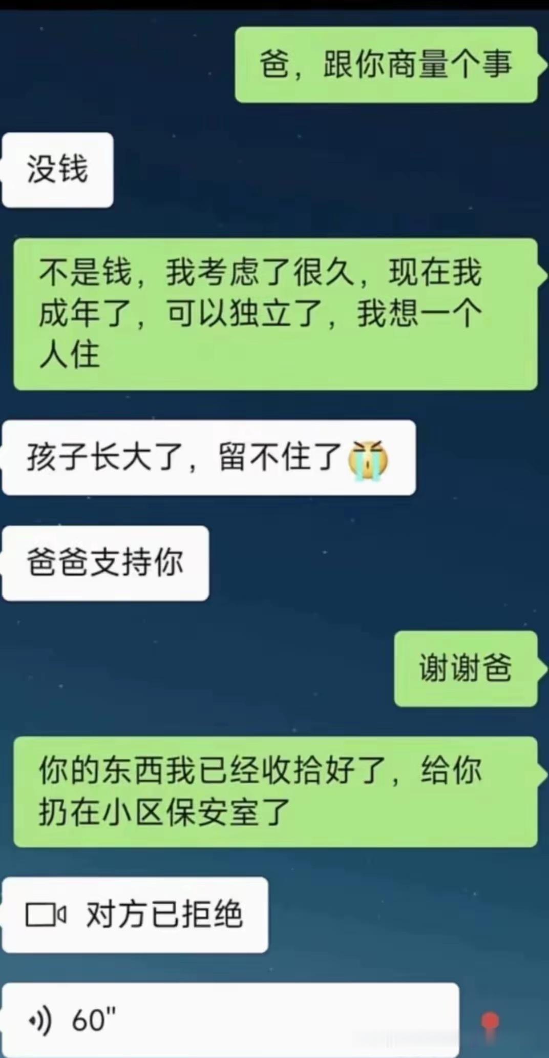 这60秒是老父亲最后的倔强。