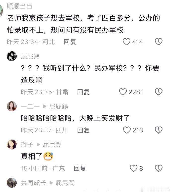 某家长：有没有民办军校