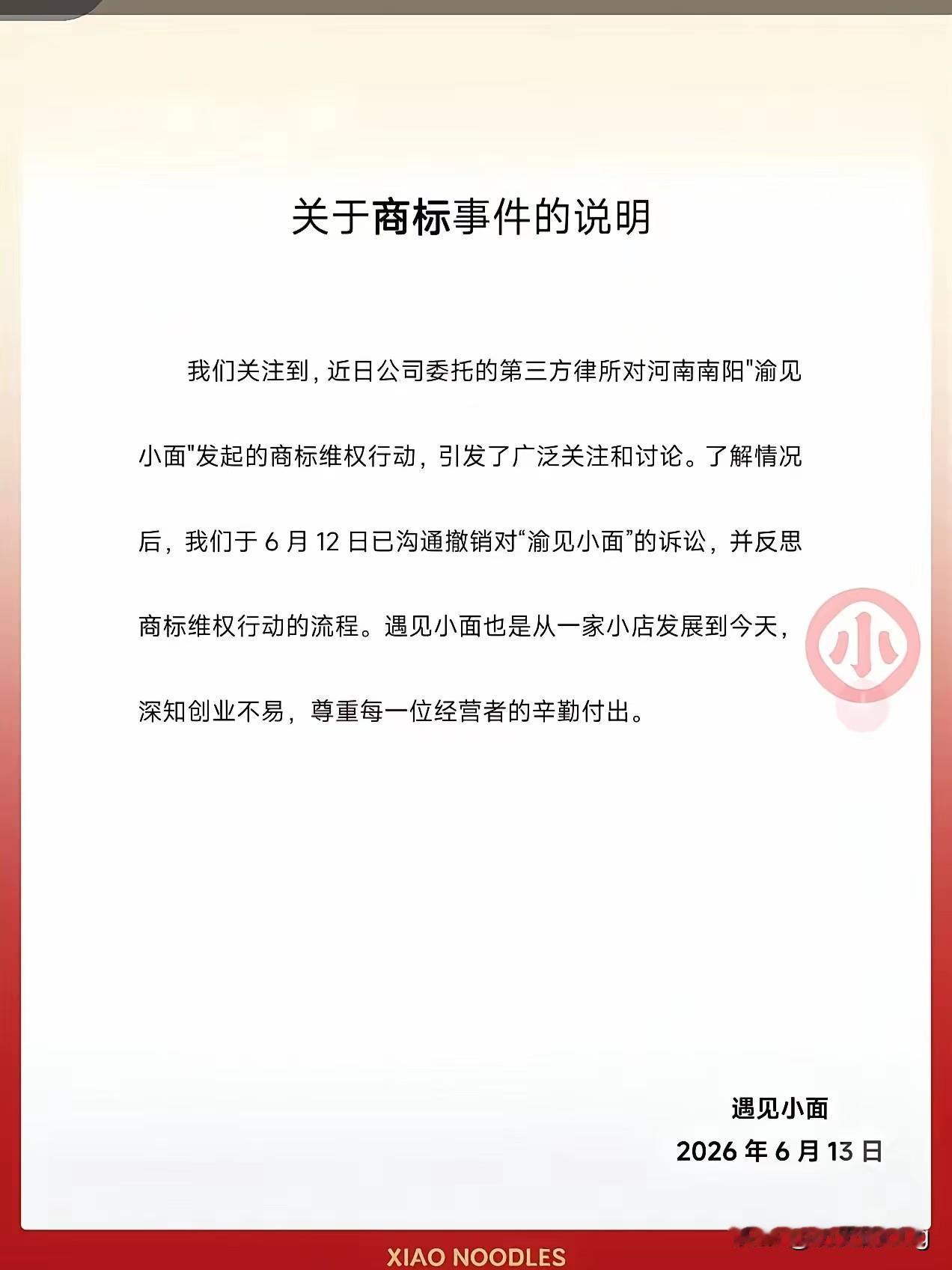 遇见小面为什么这么快就紧急撤诉了，因为这次他是真的怕了。加葱花被拒事件刚过去