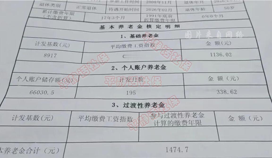 江苏苏北养老金！参保人退休的为苏北某地，女性，2026年1月50岁退休，参保时