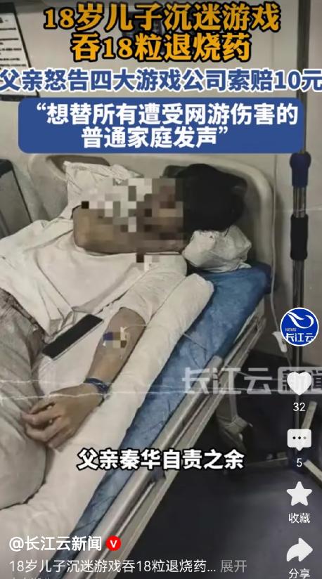 河南南阳，18岁少年秦林泰，借用姐姐的成年人身份证注册游戏账号，长期沉迷网游，
