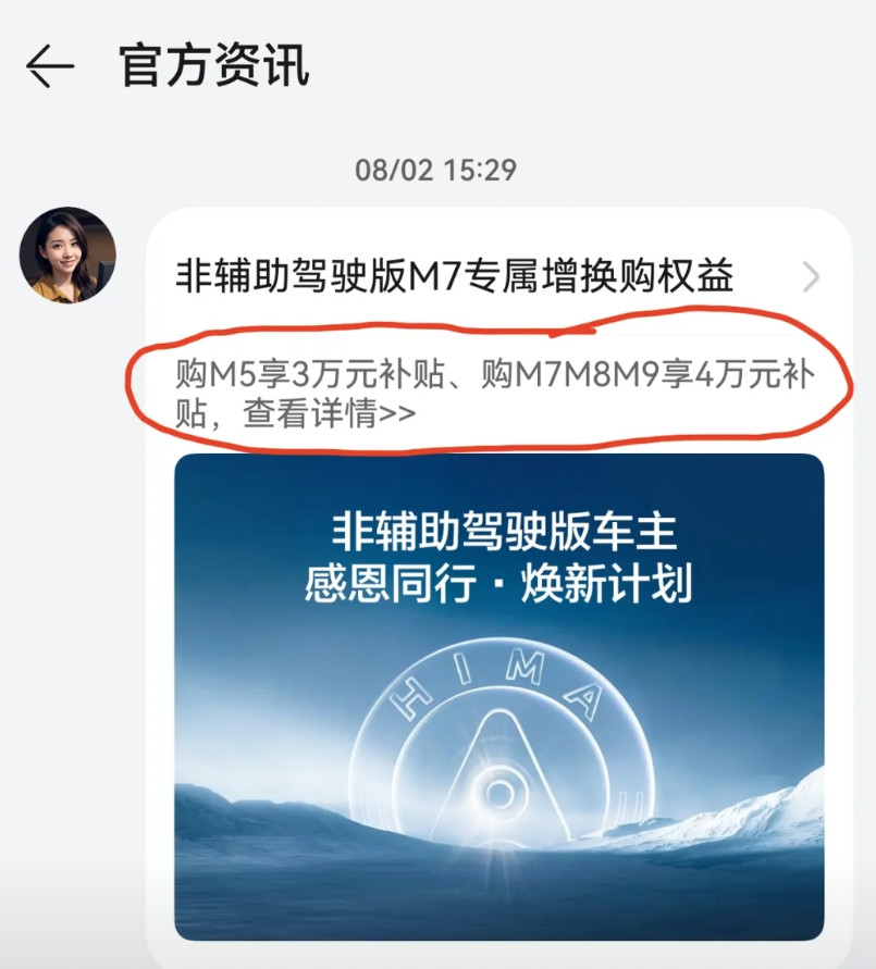 老m7plus车主看到这个消息瞬间感觉老韭菜又心动了非智驾版m7增购、换购