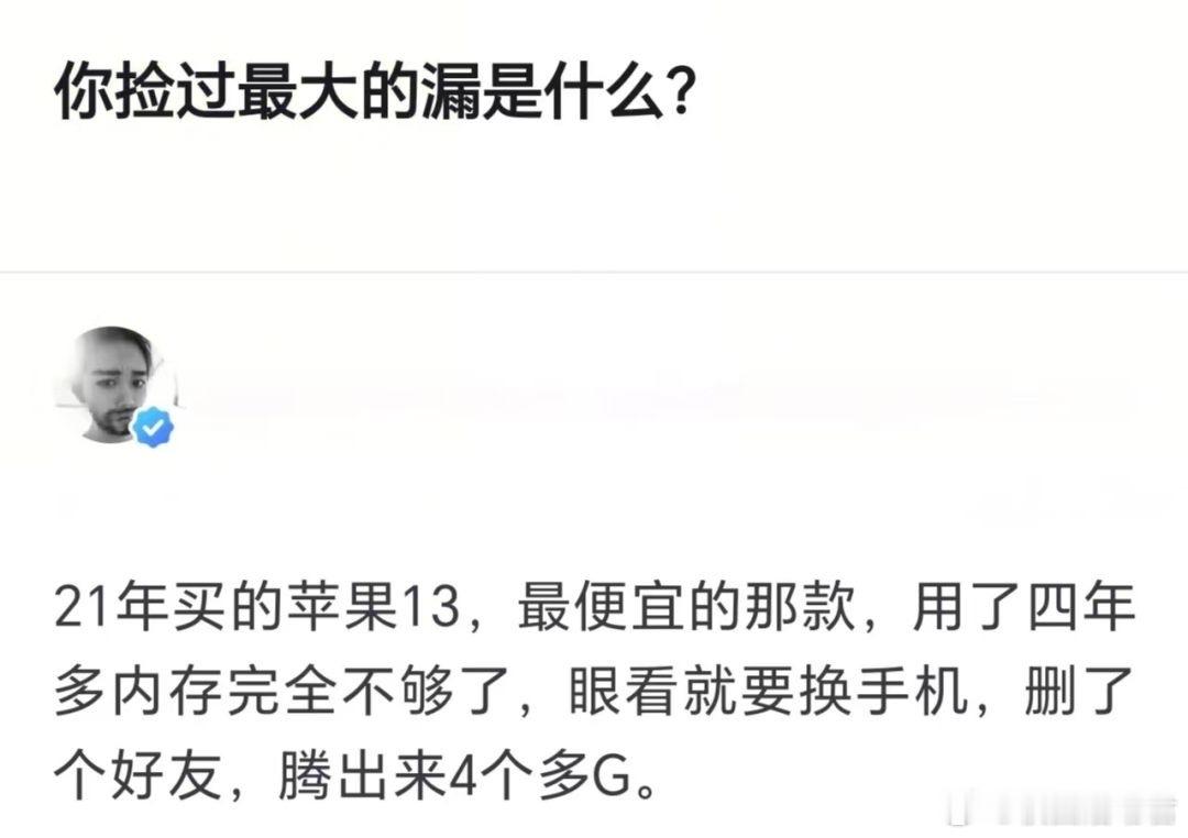 你捡过最大的漏是什么？​​​