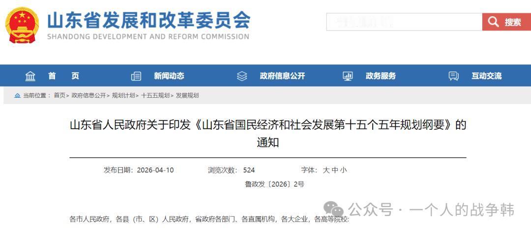 青岛彻底燃了！山东“十五五”98次点名背后，这座海滨之城正狂飙冲向2万亿，北方格