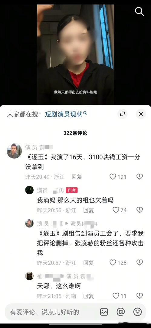 逐玉这么大制作居然好拖欠工资吗