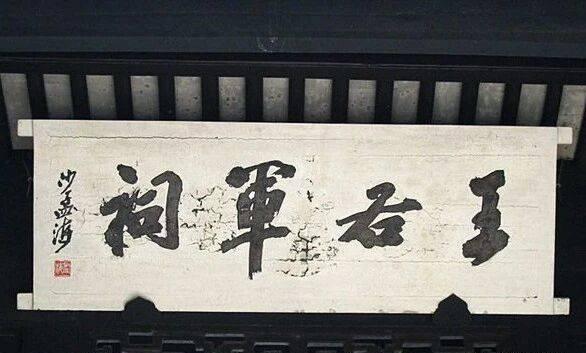 沙孟海先生的题写的一些牌匾，他的字非常适合题匾，因为有颜鲁公大气磅礴的书法特征。