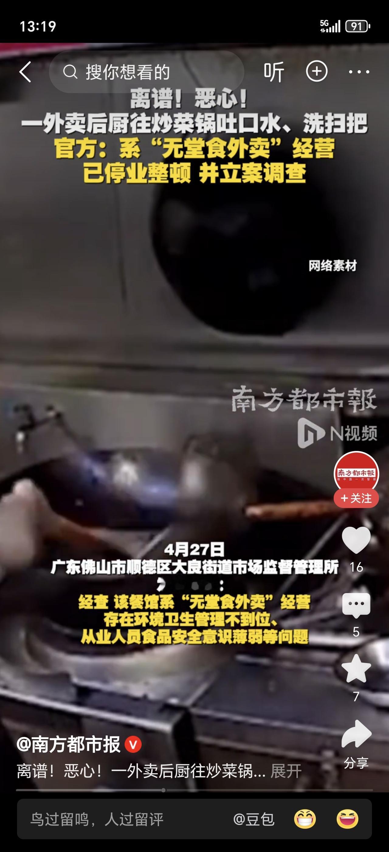 广东佛山一外卖后厨监控流出，厨师居然往炒菜锅里吐口水，还用炒菜锅涮扫把！网友直接