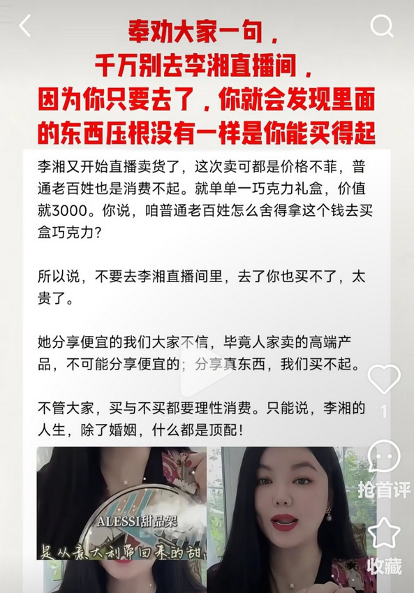 李湘直播时曾带货一款三万八的香奈儿外套，还直言自己“钱多得花不完”。有粉丝