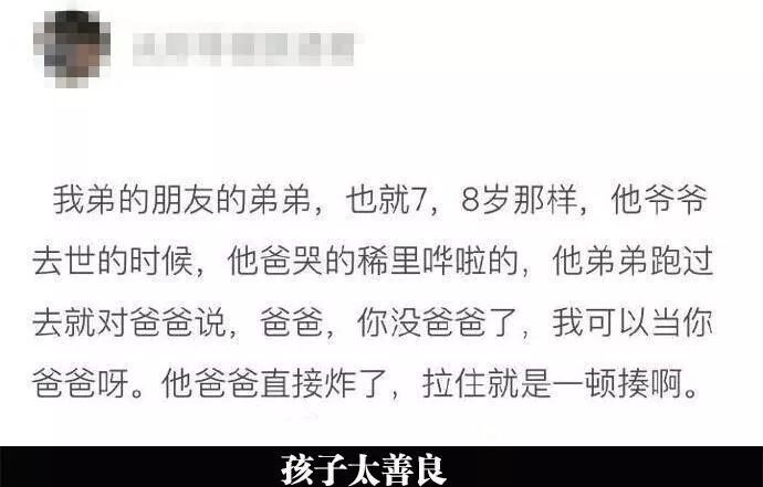 打死了你就又少一个爸爸了。