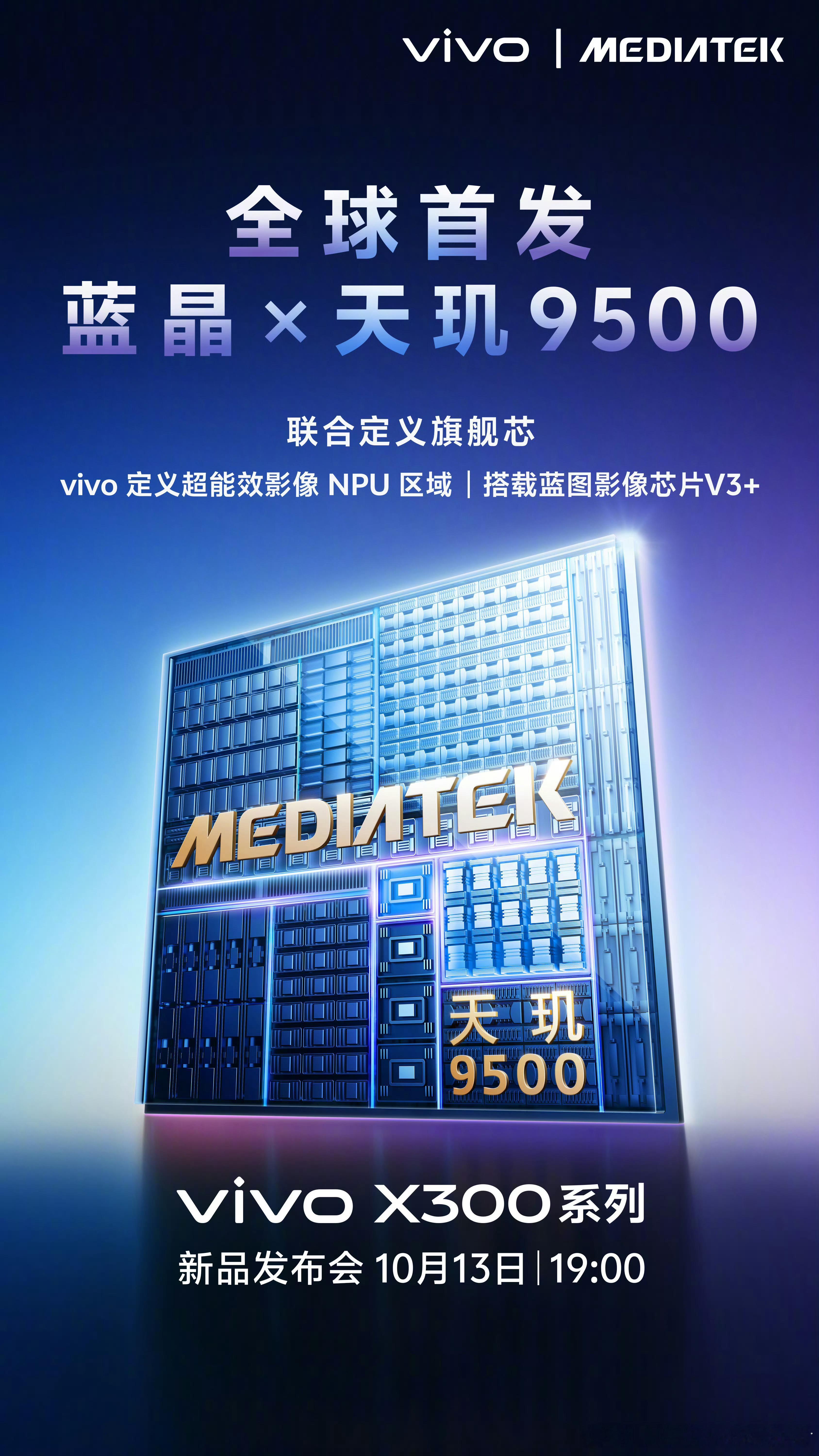 联发科天玑9500芯片发布，vivoX300系列全球首发，OPPOFind